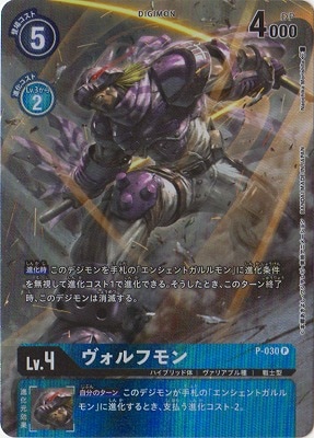 PB12】P-030 ヴォルフモン P【プレバン限定】 | デジモンカードゲーム 