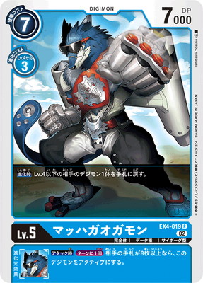 EX4-019 マッハガオガモン R | デジモンカードゲーム(カードナンバー別