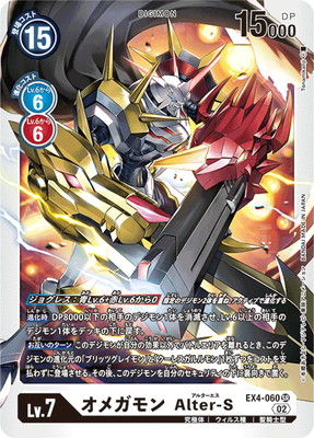 EX4-060 オメガモン Alter-S SR | デジモンカードゲーム(カード