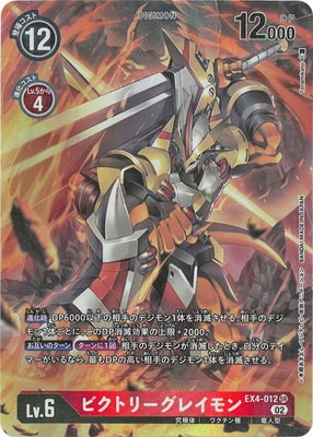 パラレル】EX4-012 ビクトリーグレイモン SR | デジモンカードゲーム