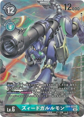 パラレル】EX4-022 ズィードガルルモン SR | デジモンカード