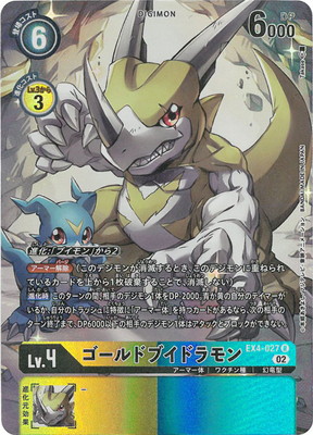 パラレル】EX4-027 ゴールドブイドラモン R | デジモンカードゲーム 