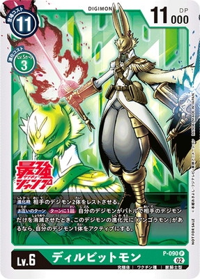 P-090 �ǥ���ӥåȥ�� P