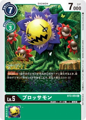 デジモンカード　アルティメットカップ　プロモ3枚セット 終了]デジモンカードゲーム ワールドチャンピオンシップ25-26