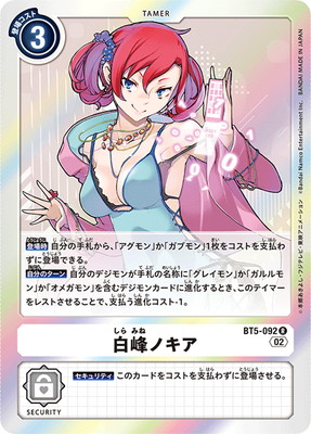 デジモンカード　白峰ノキア　パラレル1枚　BT22-084 白峰ノキア(BT22-084) | SP/SR | ドラゴンスター | デジモンカード