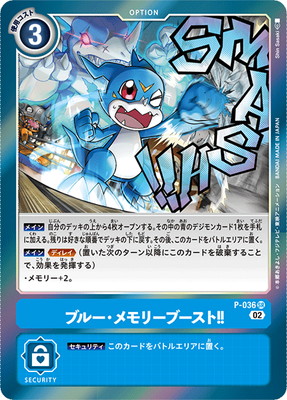 RB1】P-036 ブルー・メモリーブースト!! SR【02】 | デジモンカード