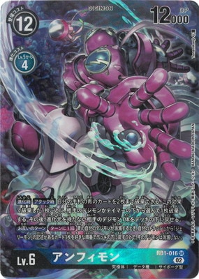 パラレル】RB1-016 アンフィモン SR | デジモンカードゲーム