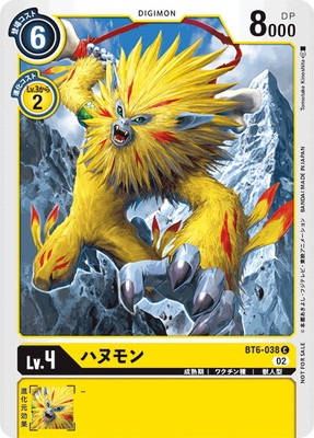 プロモーション】BT6-038 ハヌモン C【スペシャルプロモーションパック