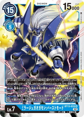 ミラージュガオガモン　バーストモード　希少 BT13-033 ミラージュガオガモン:バーストモード SR | デジモン
