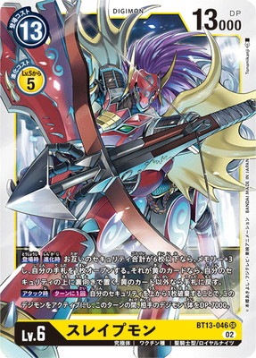 BT13-046 スレイプモン SR | デジモンカードゲーム(カードナンバー別