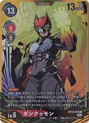 パラレル】BT13-019 ガンクゥモン R | デジモンカードゲーム(カード 