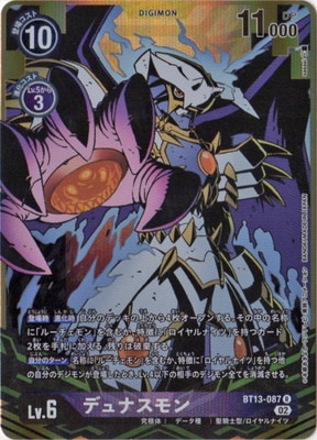 デジモンカード デュナスモン パラレル 3枚 BT13-087 パラレル】BT13-087 デュナスモン R | デジモンカードゲーム