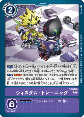 日本未配布 デジモンカード ウィズダム・トレーニング 箔押しパラレル