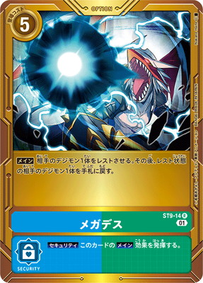プロモーション】ST9-14 メガデス R【スペシャルバトルエリアセット
