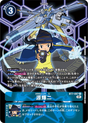 プロモーション】BT7-087 源輝二 R【SCSAディースキャナ付属PRカード