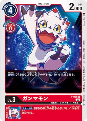 �ڥץ��⡼������P-065 ����ޥ�� P��DIGIMON CON �ץ��⡼�����ѥå���