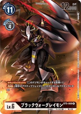 【メモリアルコレクション デジモンアドベンチャー02】BT5-069ブラックウォーグレイモンR【プレバン限定】 | デジモンカードゲーム ...