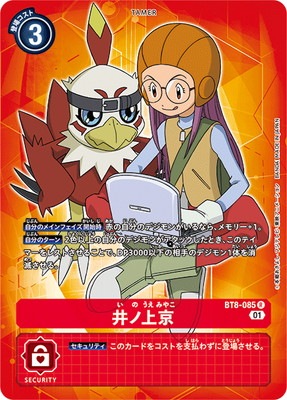 4.デジモンアドベンチャー02 新宿マルイ トレーディング缶バッジ 井ノ上京 4.デジモンアドベンチャー02 新宿マルイ トレーディング缶バッジ