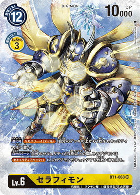 TAMER'S SELECTION BOX】BT1-063セラフィモンSR【エボリューション