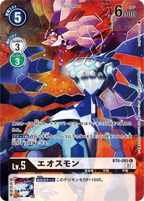 TAMER'S SELECTION BOX】BT6-085エオスモンC【エボリューション