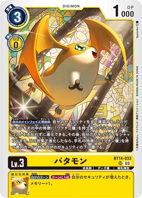 パタモン　SR　デジモンカード　デジカ Amazon.co.jp: デジモンカードゲーム BT14-033 パタモン (SR