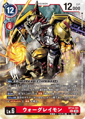 BT14-101 ウォーグレイモン SEC | デジモンカードゲーム(カード