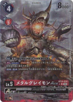 メタルグレイモンACE 　パラレル パラレル】BT14-014 メタルグレイモンACE SR | デジモンカードゲーム