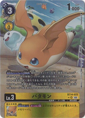 パラレル】BT14-033 パタモン SR | デジモンカードゲーム(カード