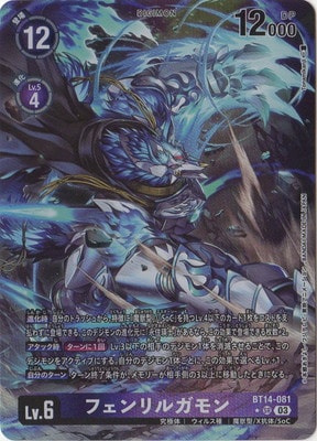 パラレル】BT14-081 フェンリルガモン SR | デジモンカードゲーム