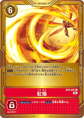 PB-15】BT8-097 紅焔 U【プレバン限定】 | デジモンカードゲーム