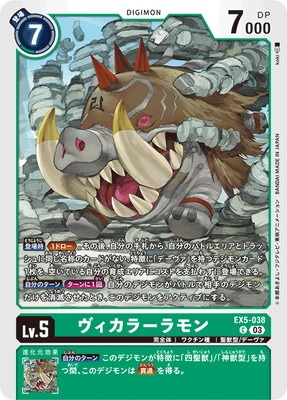 EX5-038 ヴィカラーラモン C | デジモンカードゲーム(カードナンバー別