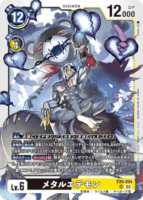 EX5-054 メタルエテモン SR | デジモンカードゲーム(カードナンバー別