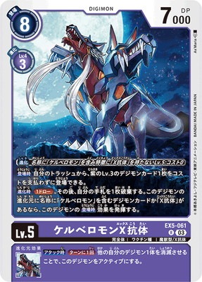 グラウモンX抗体　リミテッドレア　デジモンカードゲーム グラウモンX抗体 リミテッドレア デジモンカードゲーム