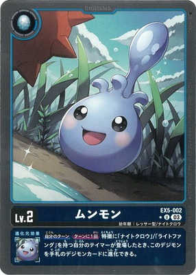 パラレル】EX5-002 ムンモン U | デジモンカードゲーム(カードナンバー