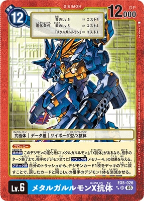 デジモンカードゲーム メタルガルルモンX抗体 希少 パラレル パラレル アニマルコロシアム スーパーレア】メタルガルルモンX