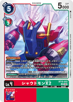 BT15-012 シャウトモンX2 U | デジモンカードゲーム(カードナンバー別