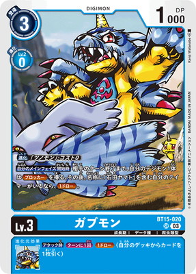デジモンカード ガブモン 4枚セット　BT5-020 BT15-020 ガブモン SR | デジモンカードゲーム(カードナンバー別),拡張