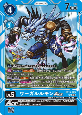 BT15-026 ワーガルルモンACE SR | デジモンカードゲーム(カード