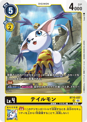 デジモンカード ティルモン パラレル　BT15-037 パラレル】デジモンカードゲーム BT15-037 テイルモン (SR