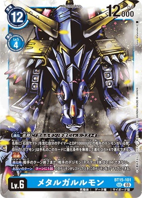 BT15-101 メタルガルルモン SEC | デジモンカードゲーム(カード