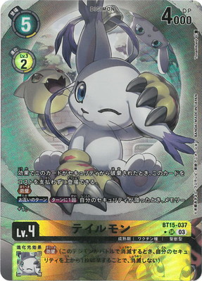 デジモンカード BT15 テイルモン パラレル 3枚 パラレル】BT15-037 テイルモン SR | デジモンカードゲーム