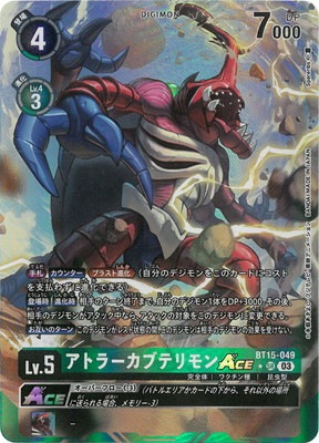 デジモンカードゲーム　アトラーカブテリモンACE SP 希少パラレル デジモンカードSP アトラーカブテリモンACE 希少パラレル
