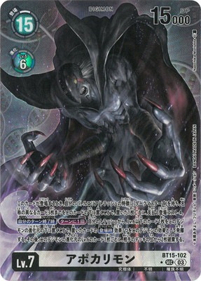 アポカリモン SEC SP 希少 デジモンカード