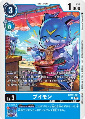 デジモンカード ブイモン BT3-021 海外アルティメットカップ 賞品 デジモンカード ブイモン BT3-021 海外アルティメットカップ 賞品