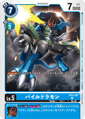 プロモーション】BT3-027 パイルドラモン R【デジモン