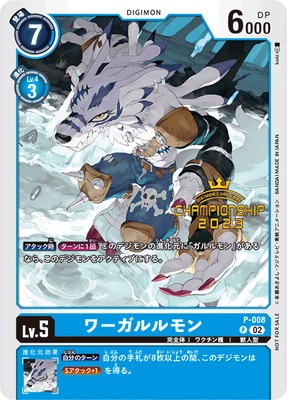 プロモーション】P-008 ワーガルルモン P【チャンピオンシップ2023 2次 