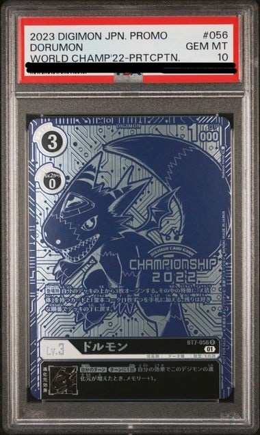 PSA10鑑定済み】【プロモーション】BT7-056 ドルモン R
