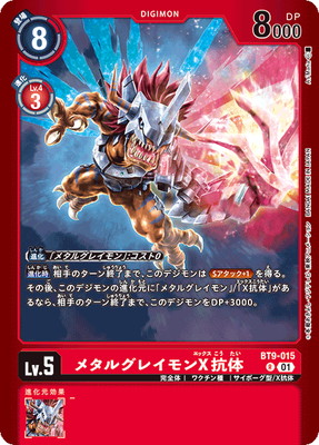 LM-2】【パラレル】BT9-015 メタルグレイモンX抗体 R | デジモンカード