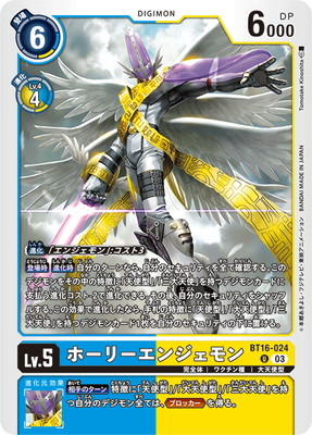BT16-024 ホーリーエンジェモン U | デジモンカードゲーム(カード