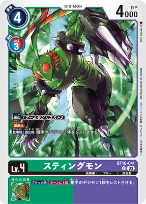 デジモンカード  スティングモン トレカ デジモンアドベンチャー 当時物 虫 デジモンカード スティングモン トレカ デジモンアドベンチャー
